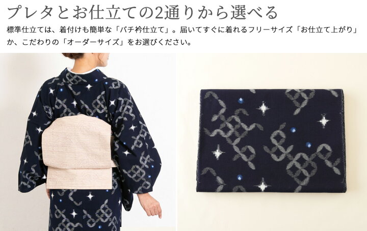 楽天市場】【梅雨＆夏の準備☆クーポンで】久留米絣 着物 プレタ 誂え 