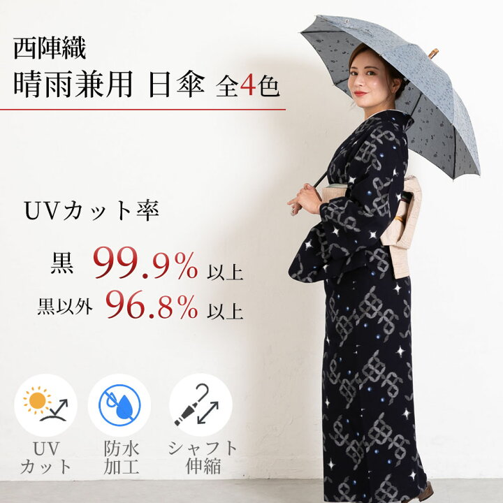 長襦袢の日傘「お値引き」｜訪問着・付け下げ