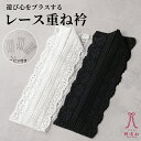 着物 重ね衿 レース 伊達衿 ピン付き[全2色]｜重ね襟 コットン レース 黒 白 飾り衿 袴 浴衣 可愛い おしゃれ ピン 3本 セット