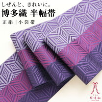 楽天市場】半幅帯 博多 紫の通販