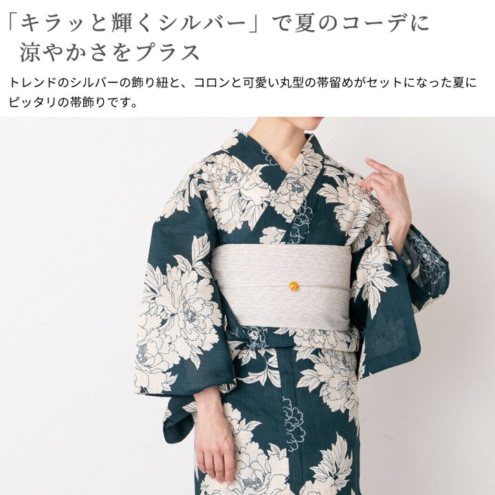 楽天市場】帯飾り 浴衣 シルバー 帯締め 丸型帯留め 2点セット [全7 