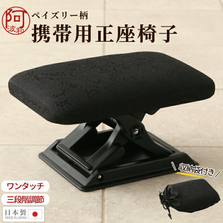 正座椅子 折りたたみ 携帯 玲 Rei スタンダードサイズ 風花 日本製 葬式 法事 正座 しやすい