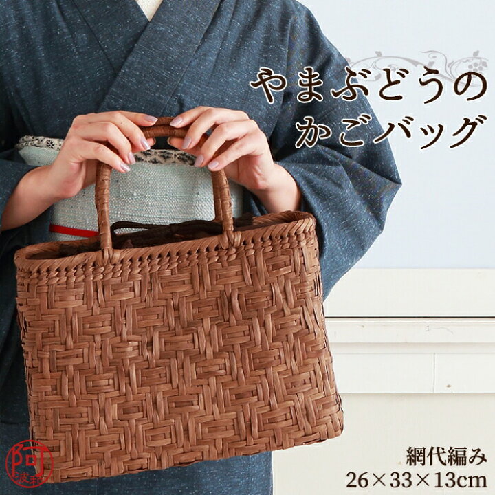 楽天市場】山葡萄 かごバッグ 鞄 山葡萄 バッグ【網代編み】(約cm)H26 