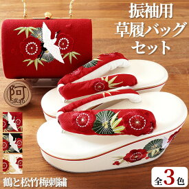 【7%OFFクーポン☆5/23まで】振袖 草履 バッグ セット 振袖 草履 バッグ セット 厚底 ヒール 草履 レディース フリーサイズ 松 竹 梅 刺繍 選べる3色 赤 白 黒 がま口 バッグ 振袖 草履バッグセット 結婚式 卒業式 袴