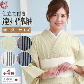 【春の10%OFFクーポン☆4/24まで】洗える 着物 木綿 木綿 着物 単衣 仕立て付き 遠州綿紬 選べる4柄【遠州縞 誂え 553】水通し済 居敷当 国内 ミシン仕立て 居敷当付 レディース 日本製 メー立て無料】 ぬくもり工房【送料無料】