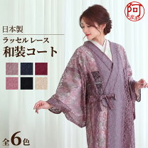 楽天市場】和装コート ロングの通販