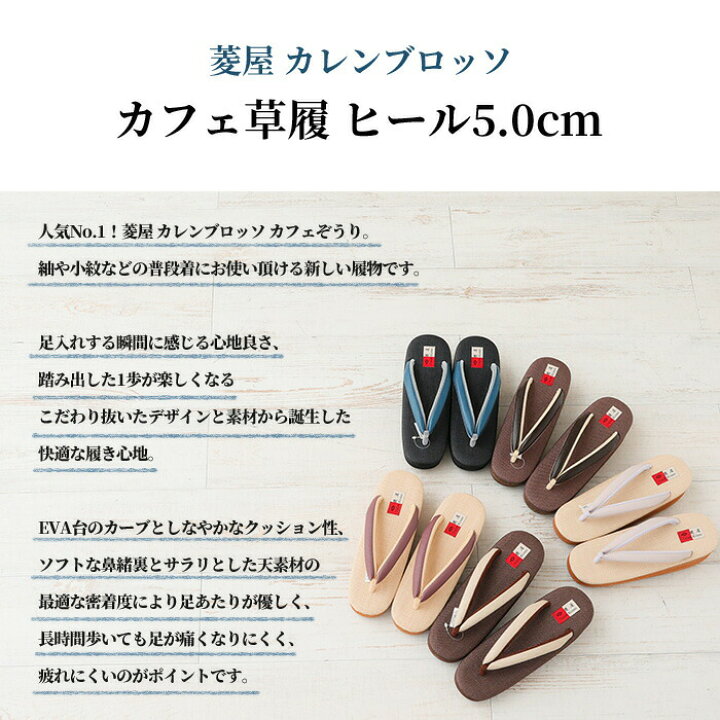 楽天市場】【梅雨＆夏の準備☆クーポンで】カフェ草履 菱屋 レディース 