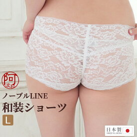 和装 下着 着物 ショーツ【春の10%OFFクーポン☆3/31 23:59まで】和装 ショーツ レース ノーブルLINE 和装ショーツ Lサイズ かわいい花柄 レースショーツ 女性 ボディーメイク ローライズ パンツ レディース【メール便 送料無料】