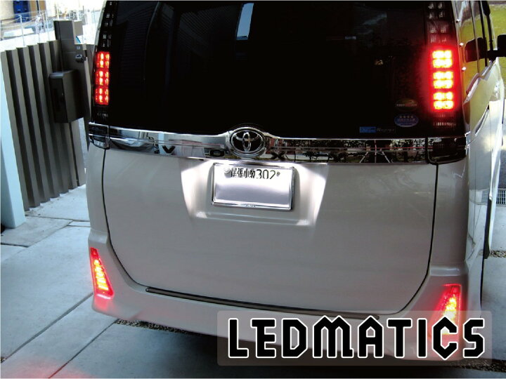 楽天市場】【LEDMATICS商品】ZRR80 ヴォクシー VOXY ZS 純正加工LED 
