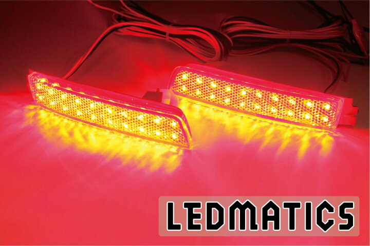 楽天市場】【LEDMATICS商品】C25 セレナ 純正加工LEDリフレクター N3 