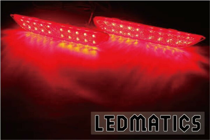 楽天市場】【LEDMATICS商品】Y51 フーガ 純正加工LEDリフレクター N6 
