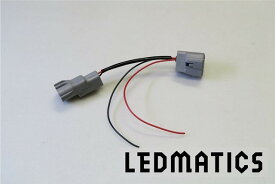 【LEDMATICS商品】E52 エルグランド アッパーテール電源取り出しハーネス(AT)