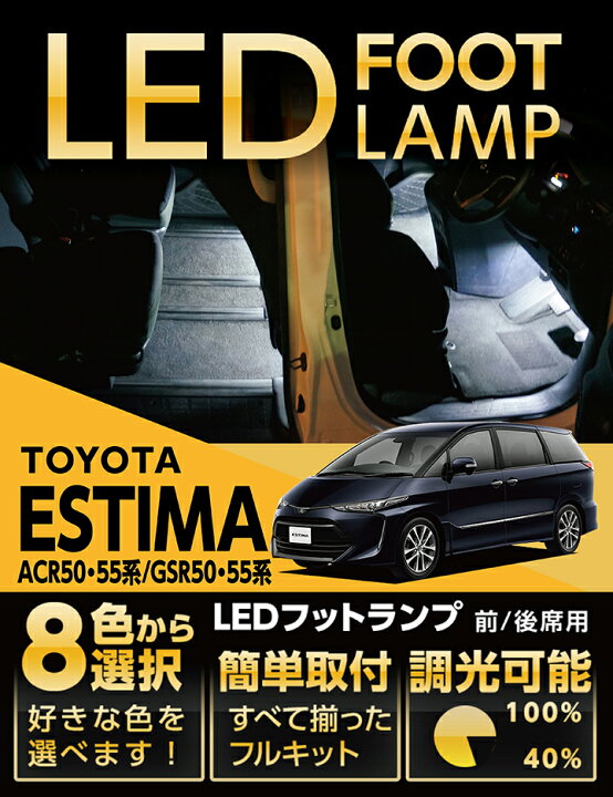 楽天市場】LEDフットランプトヨタ エスティマ専用【ACR50・55系/GSR50 