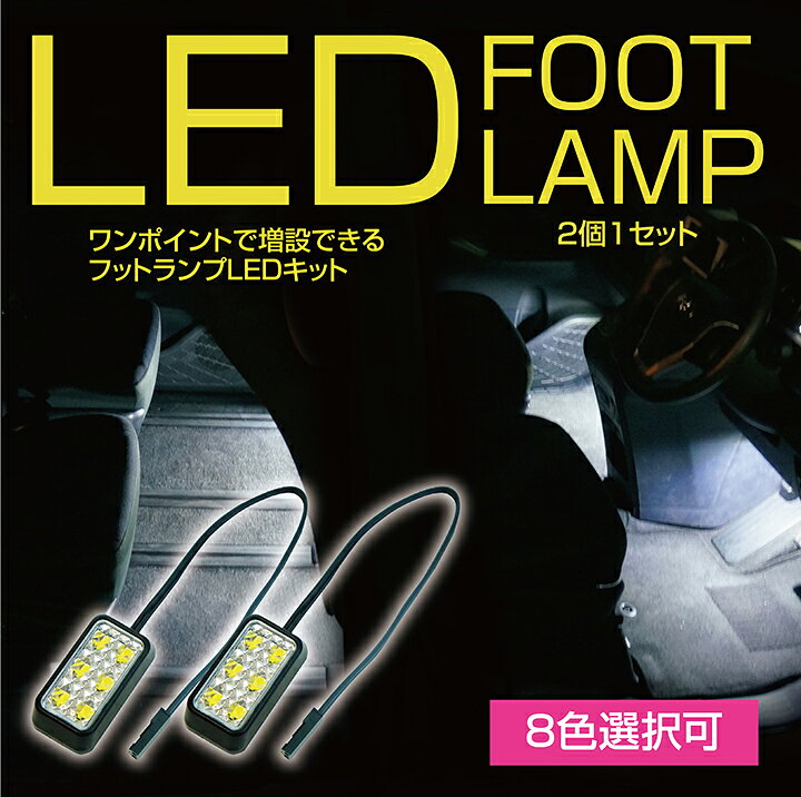 楽天市場】【ポイント5倍！12/13 20:00〜12/14 1:59】6LED汎用フット 