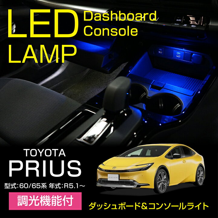 楽天市場】トヨタ プリウス【型式：60/65系（年式：R5.1〜）】調光機能 