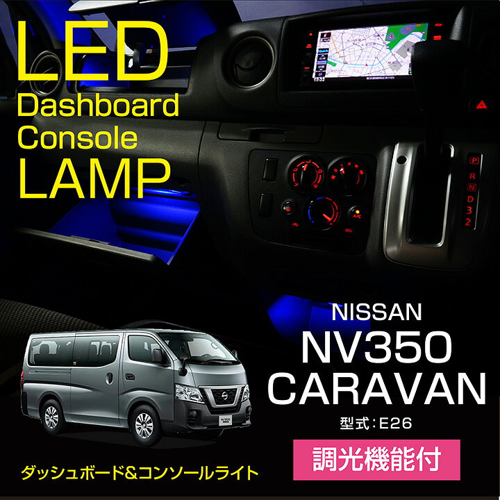 楽天市場】【ポイント10倍！4/25 18:00〜 23:59】日産 NV350キャラバン 