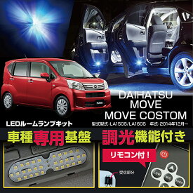 楽天市場 ムーヴカスタム La160s ルームランプの通販