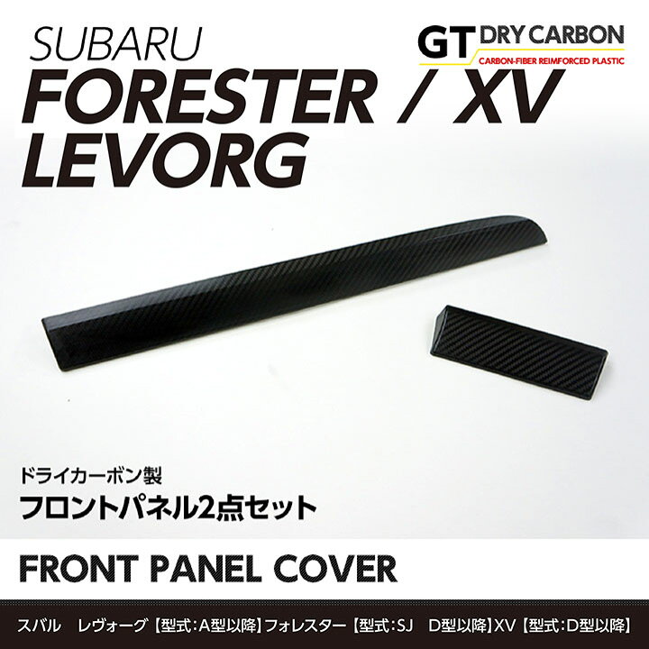 楽天市場】【在庫あり】ドライカーボン製パネル スバル レヴォーグ 