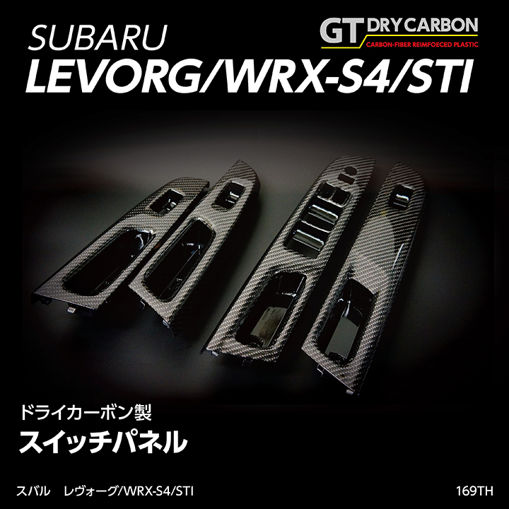 <br>グレイスカーボンシリーズ<br>スバル レヴォーグWRX-S4 STI<br>純正交換タイプ<BR>スイッチパネル<BR> st169th