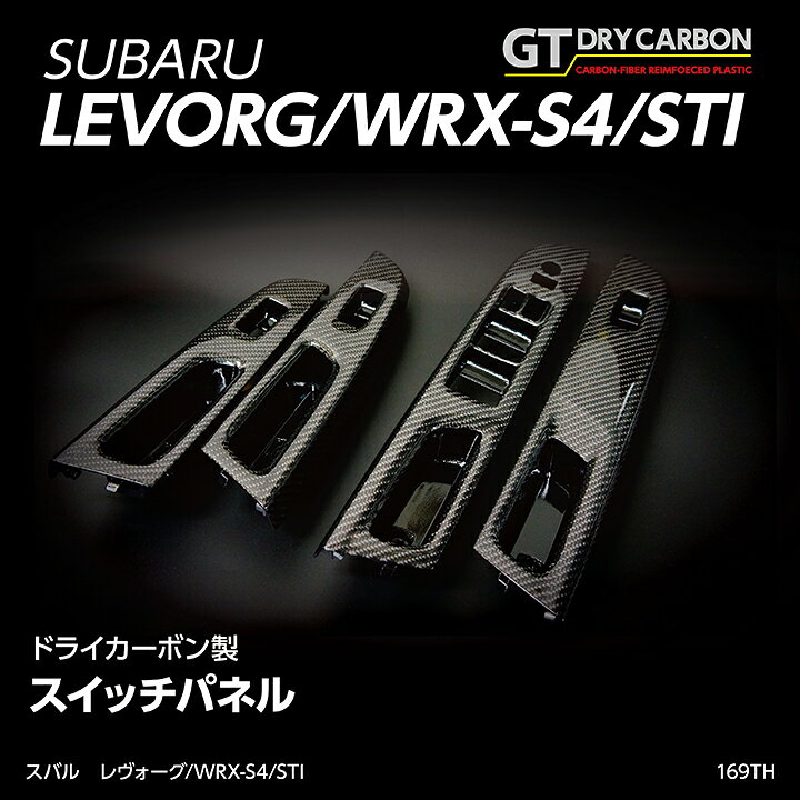 楽天市場】【受注生産】グレイスカーボンシリーズスバル レヴォーグ 