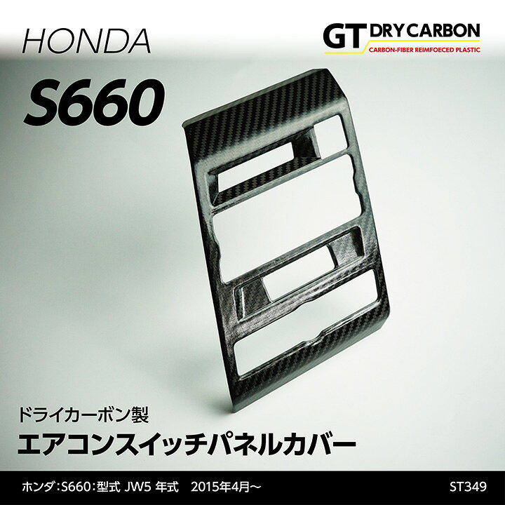 楽天市場】【6月末入荷予定】ホンダ S660専用【JW5】ドライカーボン製 