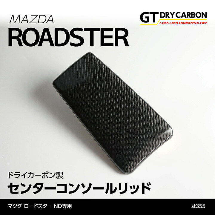 楽天市場】【5月末入荷予定】マツダ ロードスター【ND】専用ドライ 