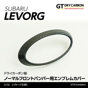 【1月末入荷予定】ドライカーボン製ノーマルフロントバンパー用エンブレムカバースバル レヴォーグ【D型】st312-emblem