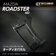 【ポイント10倍！5/15 00:00〜23:59】【受注生産】グレイスカーボンシリーズマツダ ロードスター【ND】純…
