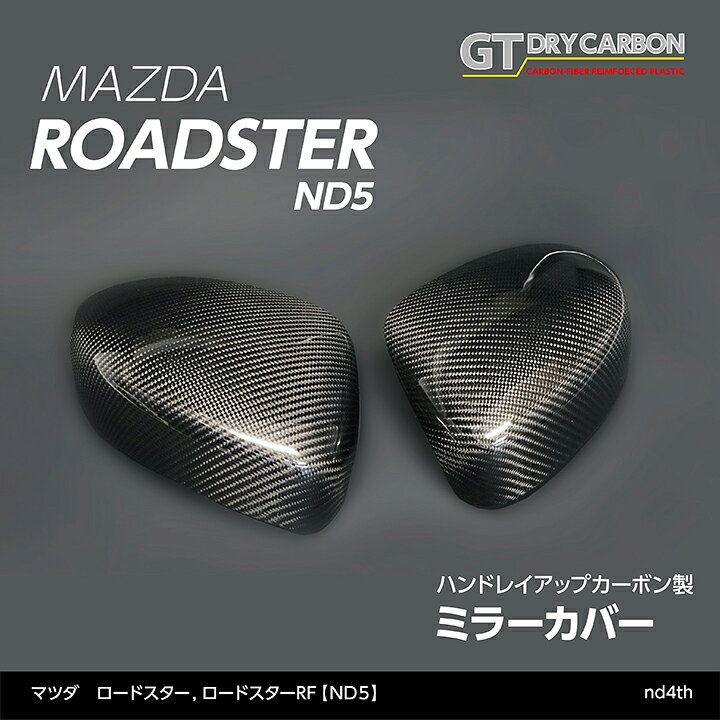 MAZDAロードスターRF サイドミラーカバー