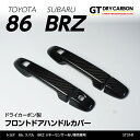 【ポイント5倍！3/10 18:00〜3/11 01:59】【5月末入荷予定】トヨタ 86【ZN6】トヨタ GR86スバル BRZ【ZC6/ZD8】ドライ…