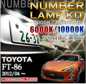楽天市場 トヨタ86 ナンバー灯 Led 青の通販