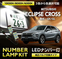 楽天市場】三菱エクリプスクロス専用ledの通販
