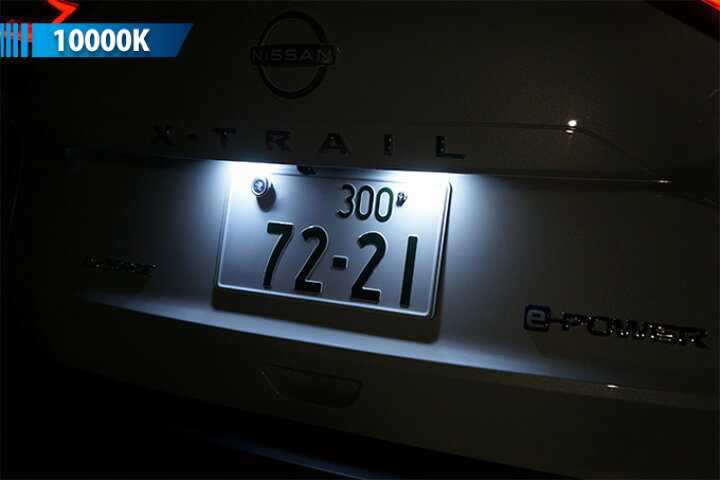 楽天市場 ポイント5倍 11 26 00 11 27 01 59 日産 エクストレイル 型式 T33 年式 R4 7 Ledナンバー灯 2個1セット3色選択可 高輝度3チップ ユニット交換式 メール便発送 時間指定不可 Sm axis parts 楽天市場 ポイント5倍 11 26 00 11 27 01 59 日産 エクストレイル 型式 T33 年式 R4 7 Ledナンバー灯 2個1セット3色選択可 高輝度3チップ ユニット交換式 メール便発送 時間指定不可 Sm axis parts