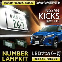 楽天市場】日産 キックス パーツ（ライト・ランプ｜パーツ）：車用品 