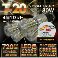 T20シングルハイパワーLED2個1セット