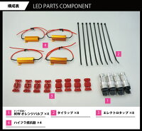 【レヴォーグ専用あり】T20-80W-LEDバルブピンチ部違い/シングル選択可【オレンジ選択可】4個1セット