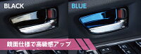 スバル車専用インナードアプレート4点セットブルー/ブラック【メール便発送※時間指定不可!】貼るだけの簡単取付ドアハンドルカバー(SM)