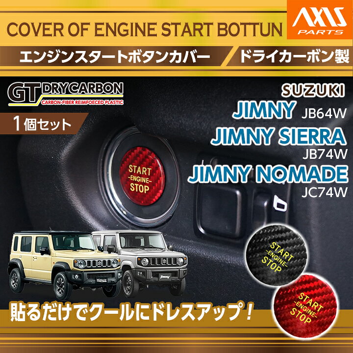 楽天市場】【新商品】ドライカーボン製エンジンスタートボタンカバー 