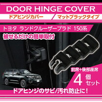 楽天市場】プラド 150 ドアエッジ（車用品・バイク用品）の通販 