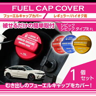 【ポイント5倍！3/10 18:00〜3/11 01:59】アルミ製フューエルキャップカバーガソリンキャップカバーホン…