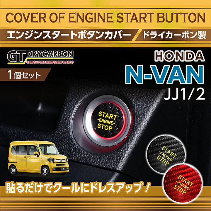 楽天市場】【新商品/即納商品】ドライカーボン製エンジンスタート 