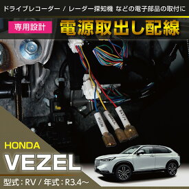 楽天市場 ヴェゼル 電源取り出しハーネスの通販