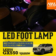 【ポイント5倍！7/10 18:00〜7/11 1:59】純正マルチカラーイルミネーション用 リアフットランプ増設キッ…