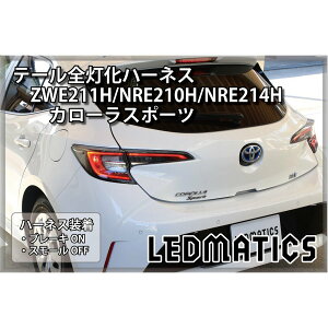 yLEDMATICSizZWE211H/NRE210H/NRE214H J[X|[c LEDe[Sn[lX(AT)