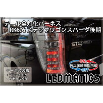 楽天市場】ステップワゴン RK5 純正（ブレーキ・テールランプ｜ライト 