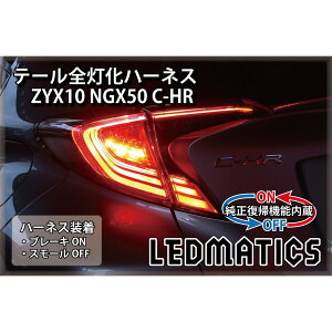 yLEDMATICSizyA@\tzZYX10 NGX50 C-HR LED e[Sn[lX(AT)