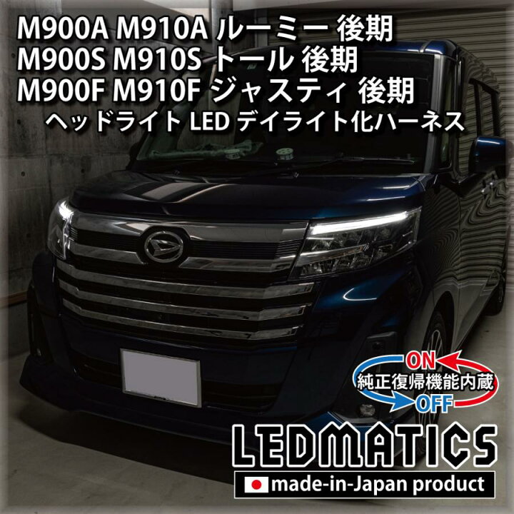 楽天市場】【LEDMATICS商品】トヨタ ルーミー ダイハツ トール スバル 