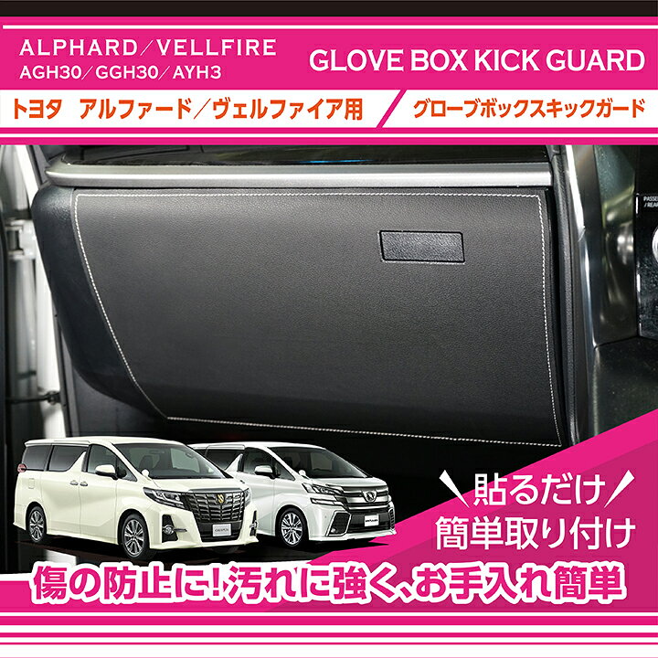 楽天市場】【特許取得済】グローブボックスキックガードトヨタ 