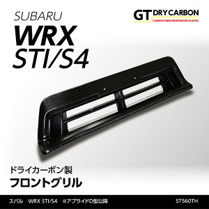 【1月末入荷予定】スバル WRX STI/S4【型式:VA】【D型〜現行型】※A型〜C型は適合不可ドライカーボン製フロントグリル/st560th