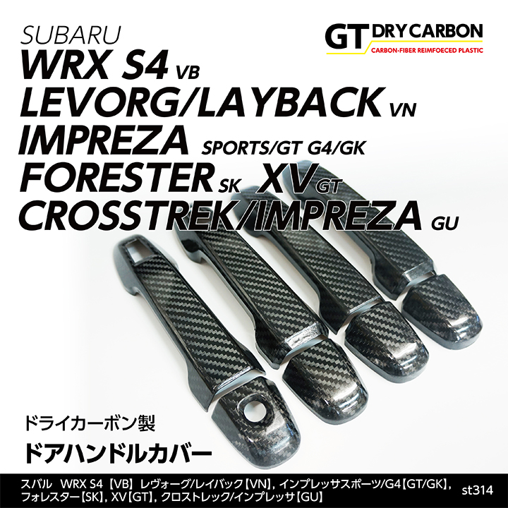 在庫ありスバル WRX S4VBレヴォーグVNフォレスターSKインプレッサスポーツ/G4GT/GKXV GT用ドライカーボン製ドアハンドルカバー8点セット/st314※7～10営業日以内に出荷 : ＡＸＩＳ-ＰＡＲＴＳ